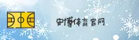 安博体育官方网站